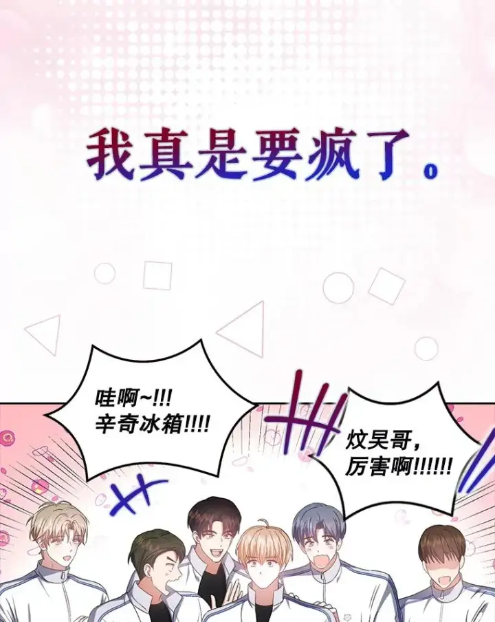 漫画《不出道就完蛋了》38.中奖了第64张图