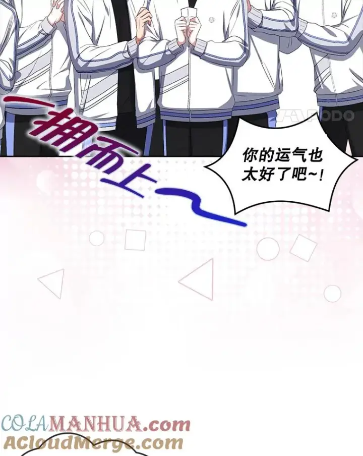 漫画《不出道就完蛋了》38.中奖了第65张图