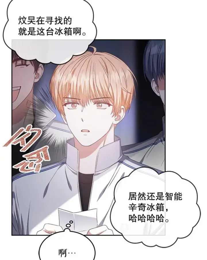 漫画《不出道就完蛋了》38.中奖了第66张图