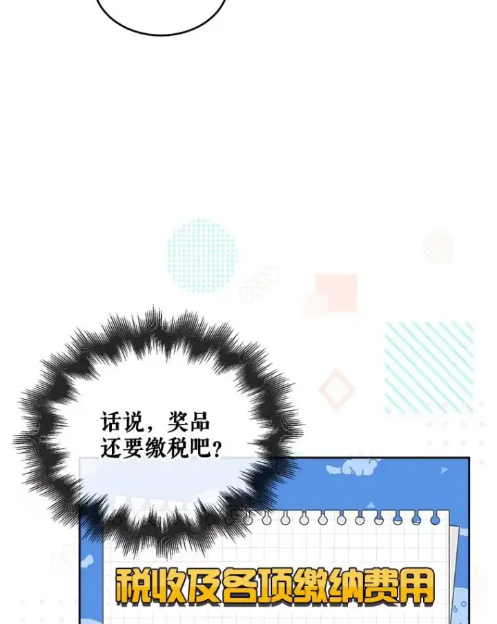 漫画《不出道就完蛋了》38.中奖了第67张图