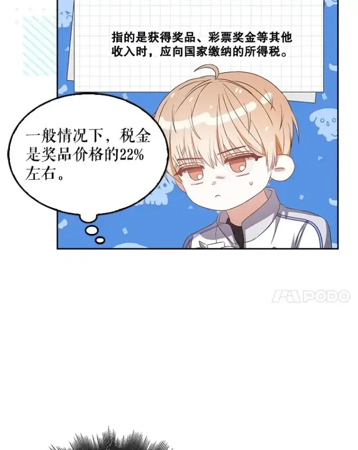 漫画《不出道就完蛋了》38.中奖了第68张图