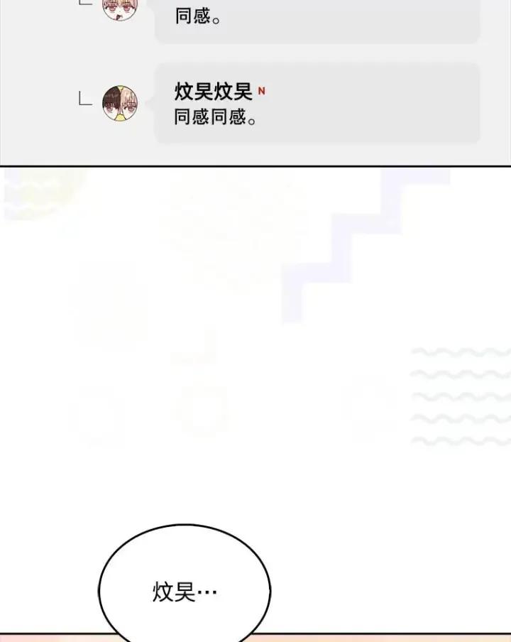 漫画《不出道就完蛋了》38.中奖了第70张图