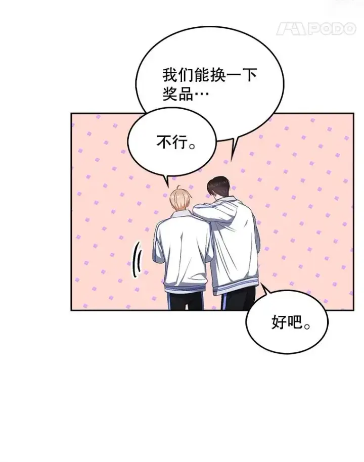 漫画《不出道就完蛋了》38.中奖了第72张图
