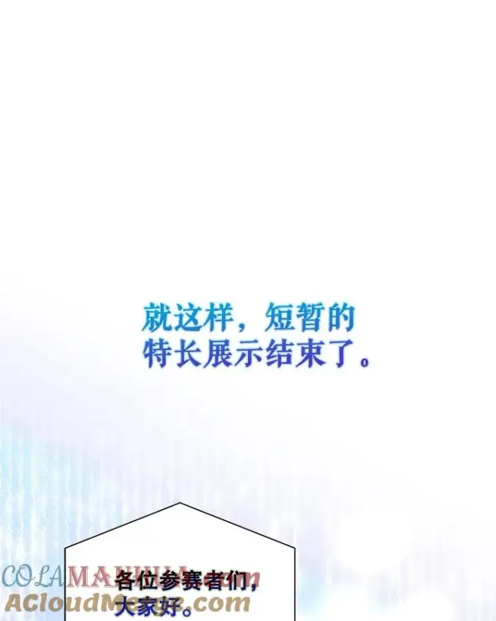 漫画《不出道就完蛋了》38.中奖了第73张图