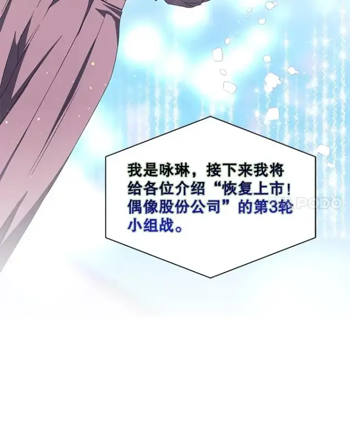 漫画《不出道就完蛋了》38.中奖了第75张图