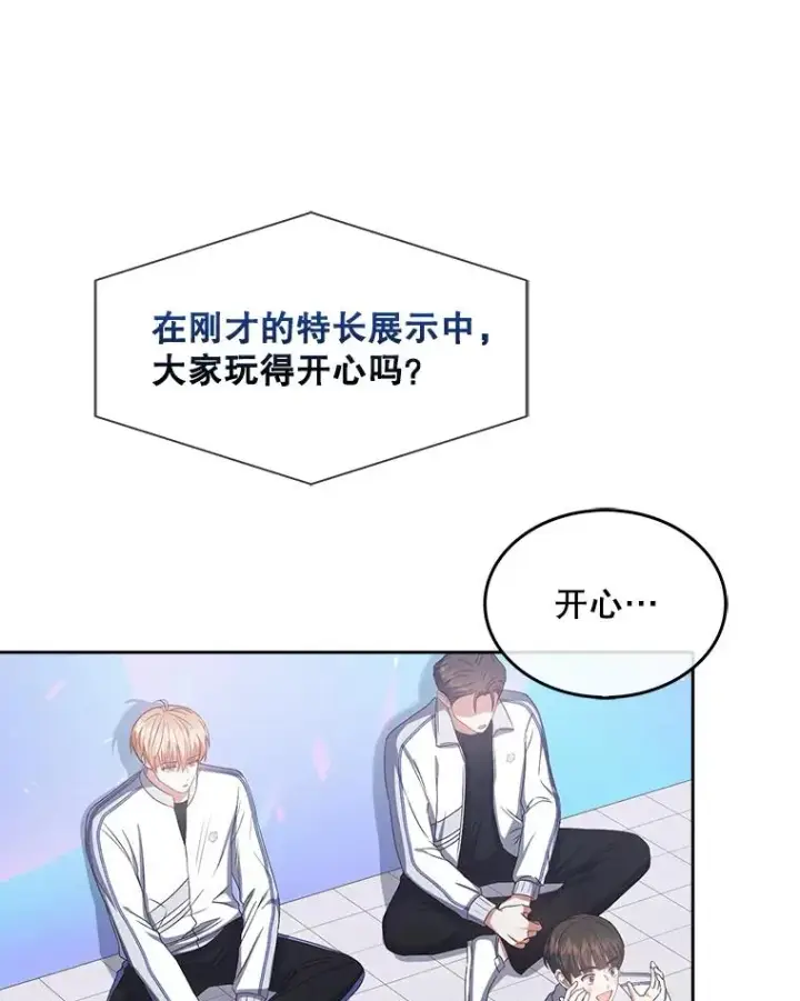 漫画《不出道就完蛋了》38.中奖了第76张图