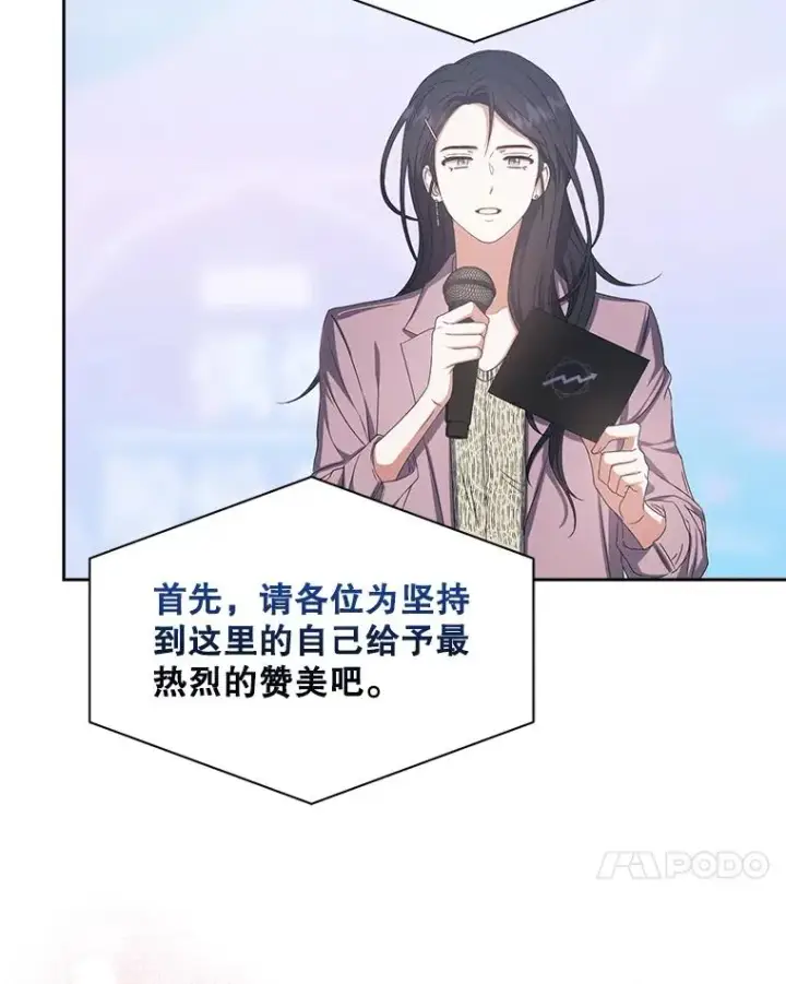 漫画《不出道就完蛋了》38.中奖了第78张图