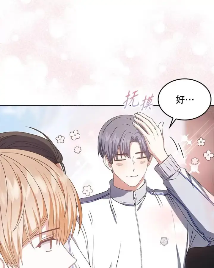 漫画《不出道就完蛋了》38.中奖了第79张图