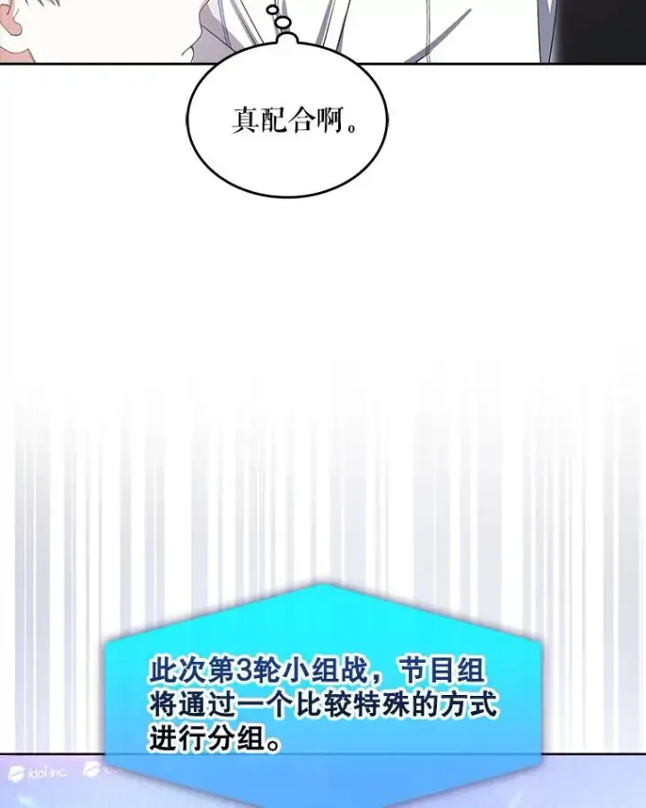 漫画《不出道就完蛋了》38.中奖了第80张图