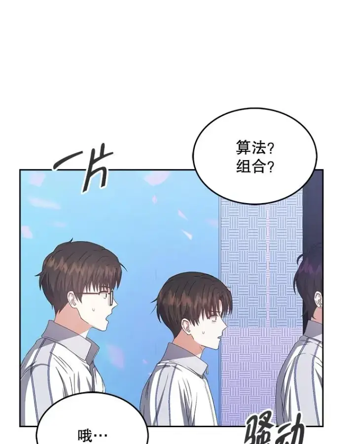 漫画《不出道就完蛋了》38.中奖了第84张图