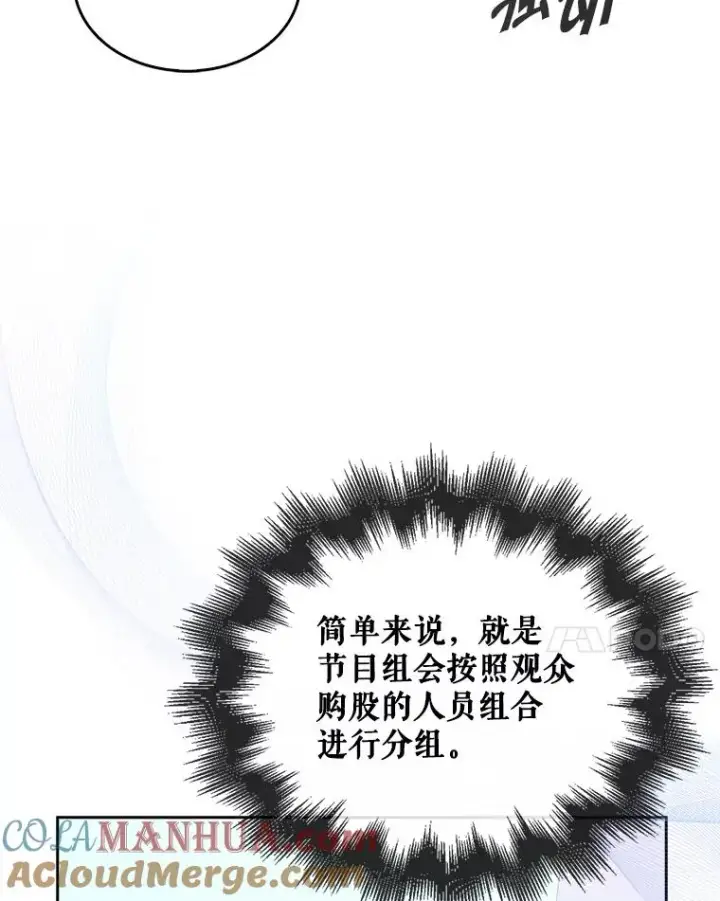 漫画《不出道就完蛋了》38.中奖了第85张图