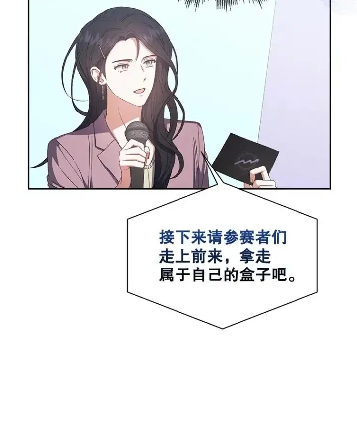 漫画《不出道就完蛋了》38.中奖了第86张图