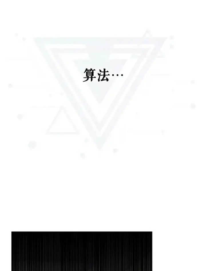 漫画《不出道就完蛋了》38.中奖了第88张图