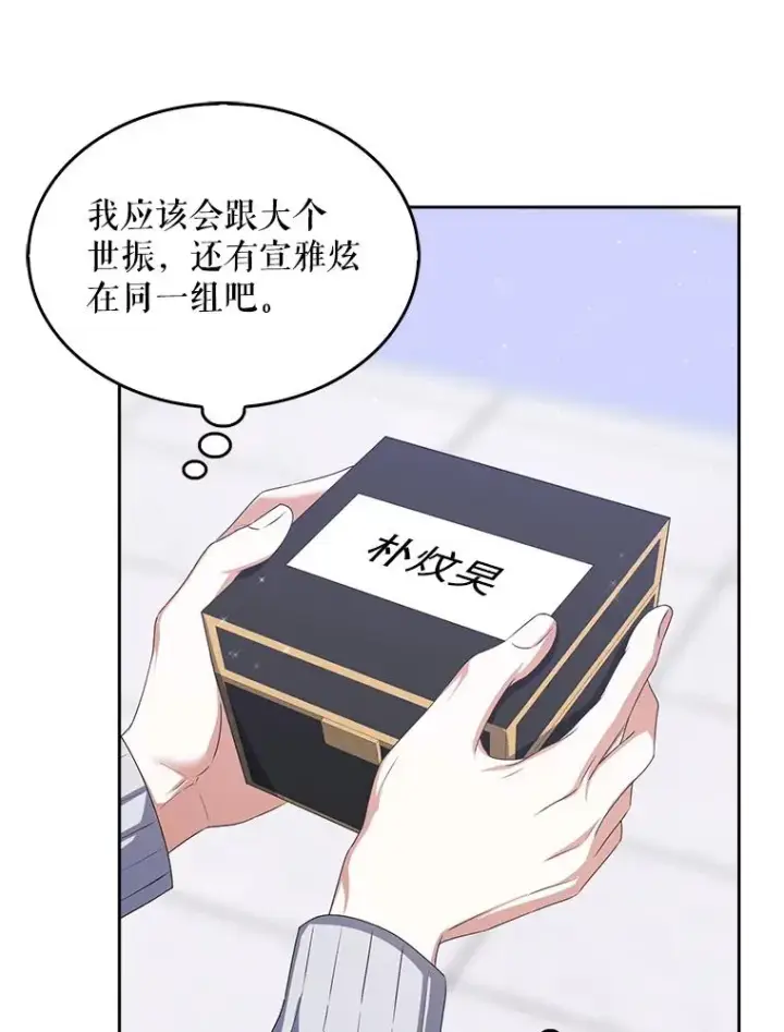 漫画《不出道就完蛋了》38.中奖了第90张图