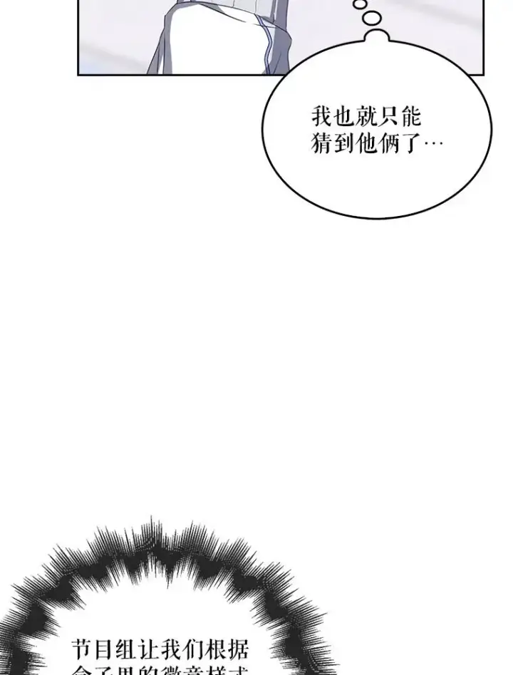 漫画《不出道就完蛋了》38.中奖了第91张图