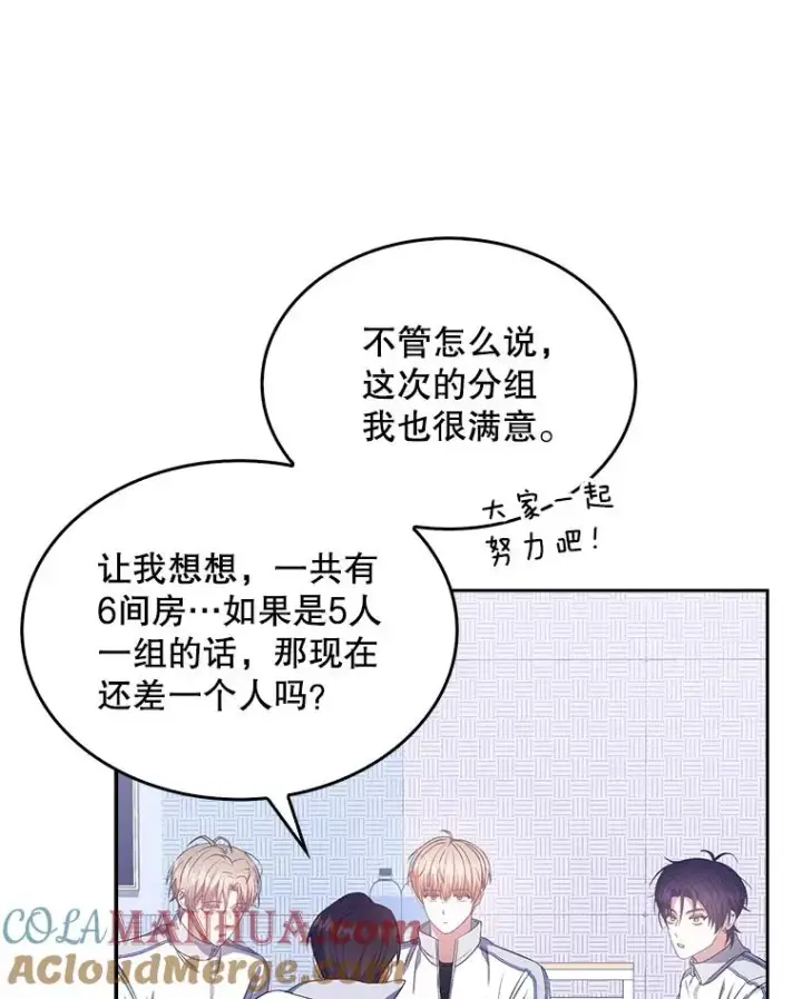 《不出道就完蛋了》39.小兔组来也图28