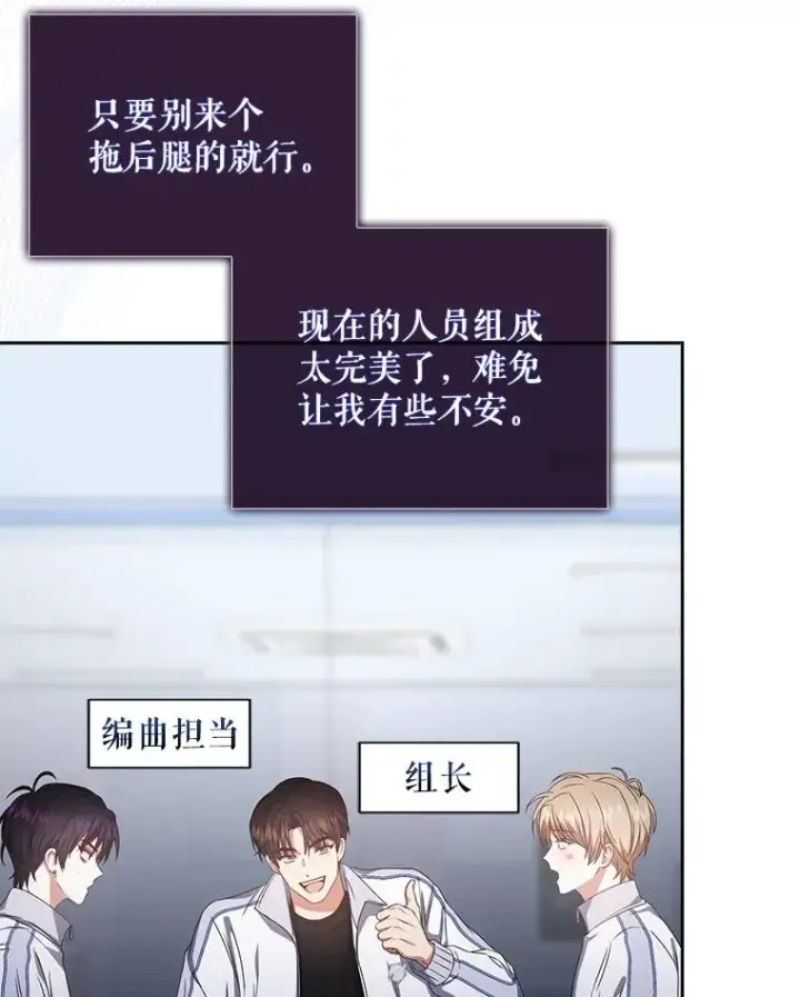 《不出道就完蛋了》39.小兔组来也图30