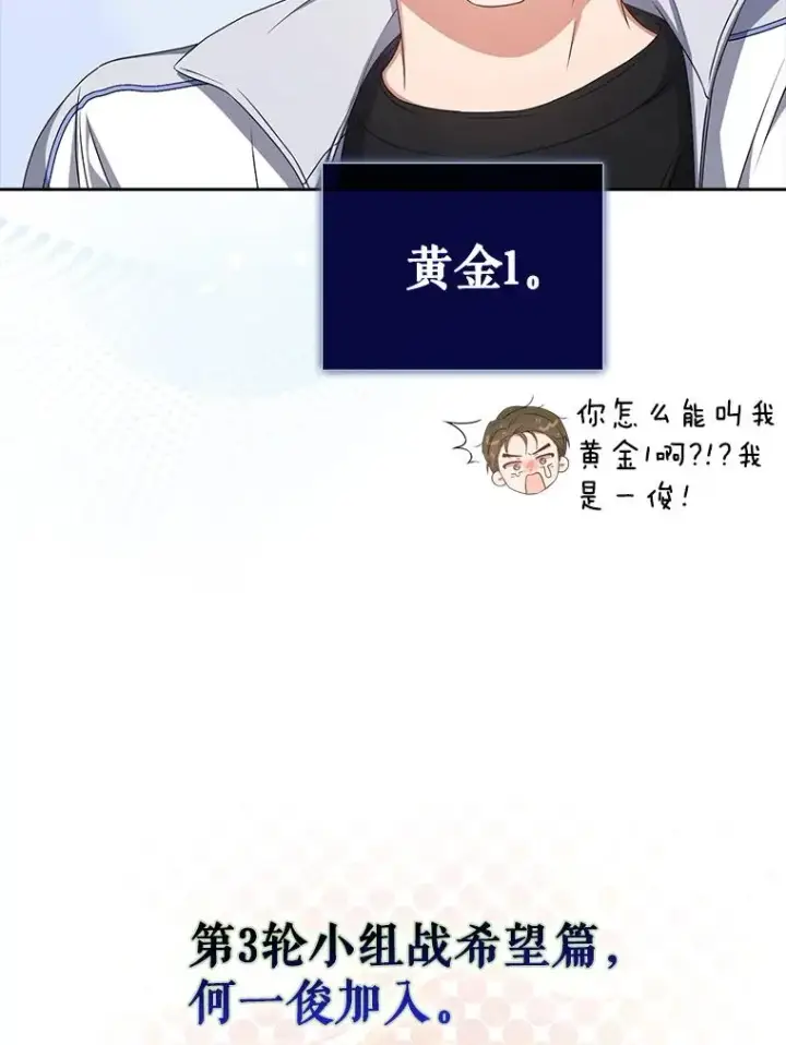 《不出道就完蛋了》39.小兔组来也图45