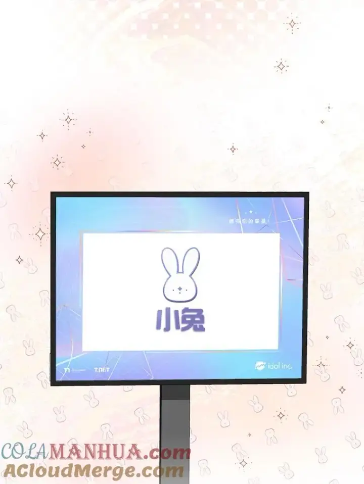 《不出道就完蛋了》39.小兔组来也图46