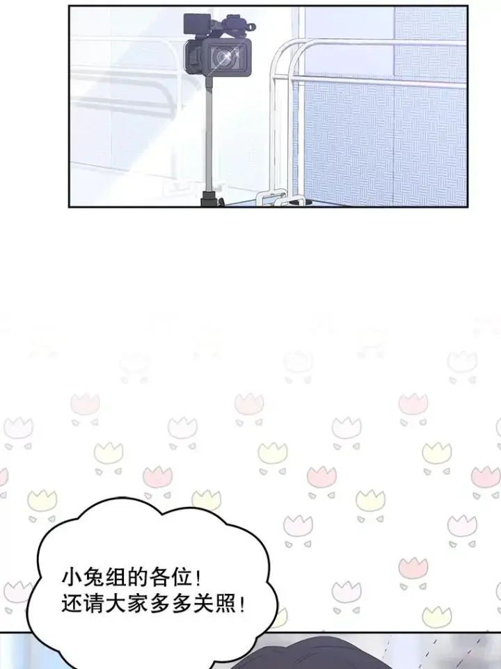 《不出道就完蛋了》39.小兔组来也图50
