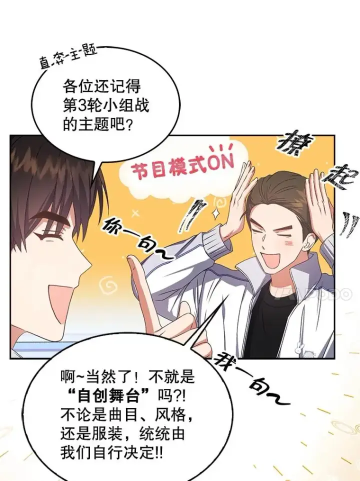《不出道就完蛋了》39.小兔组来也图54
