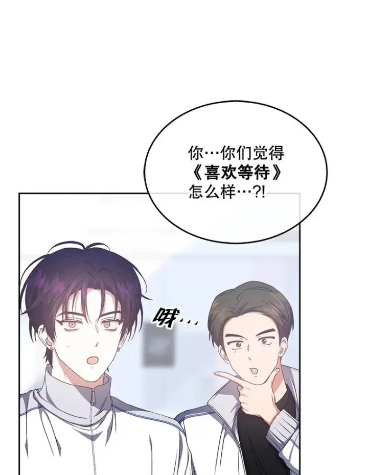 《不出道就完蛋了》39.小兔组来也图59