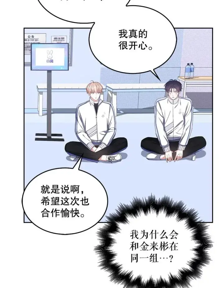 《不出道就完蛋了》39.小兔组来也图6