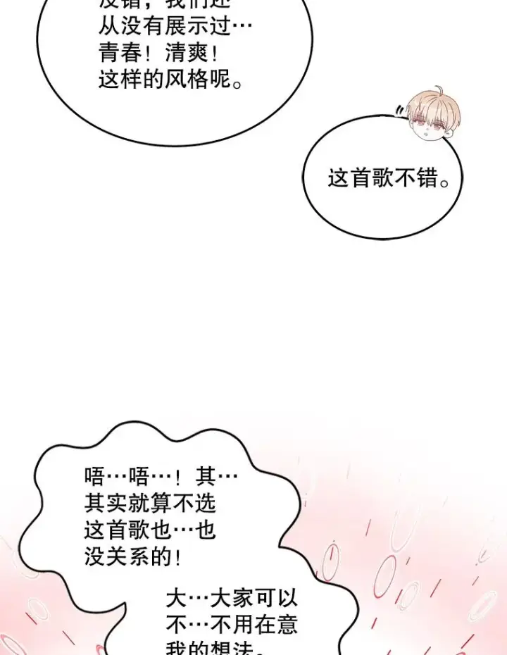 《不出道就完蛋了》39.小兔组来也图65