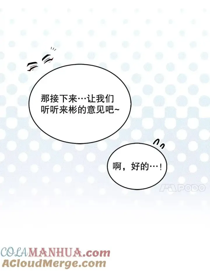 《不出道就完蛋了》39.小兔组来也图67