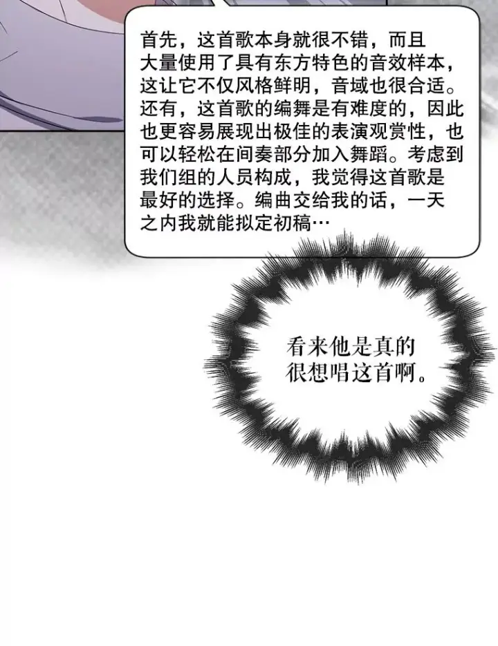 《不出道就完蛋了》39.小兔组来也图69