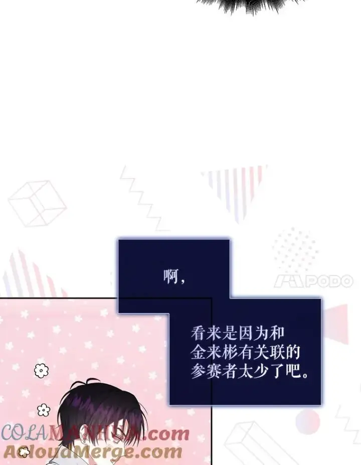 《不出道就完蛋了》39.小兔组来也图7