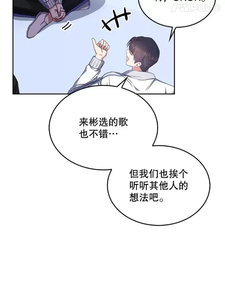 《不出道就完蛋了》39.小兔组来也图71