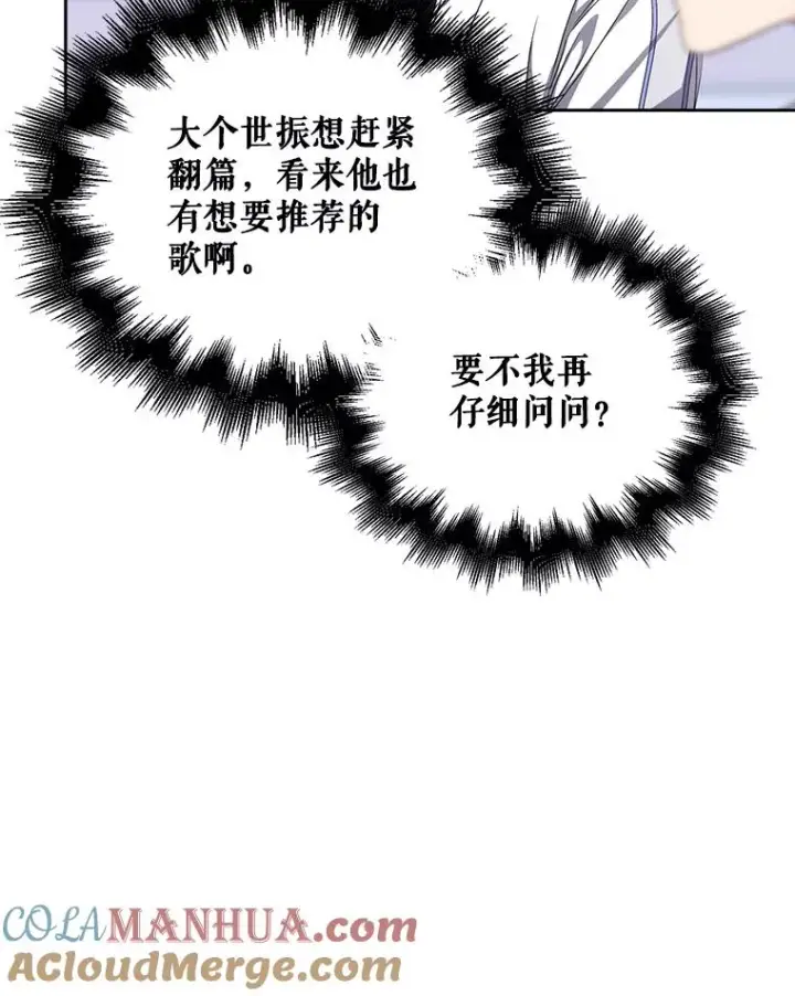 《不出道就完蛋了》39.小兔组来也图73
