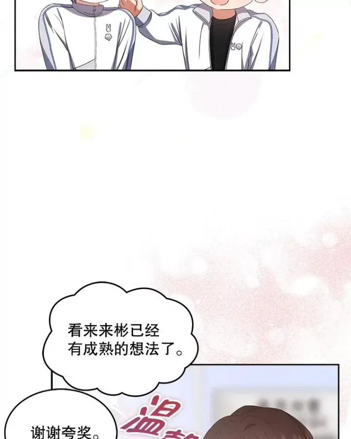《不出道就完蛋了》39.小兔组来也图78