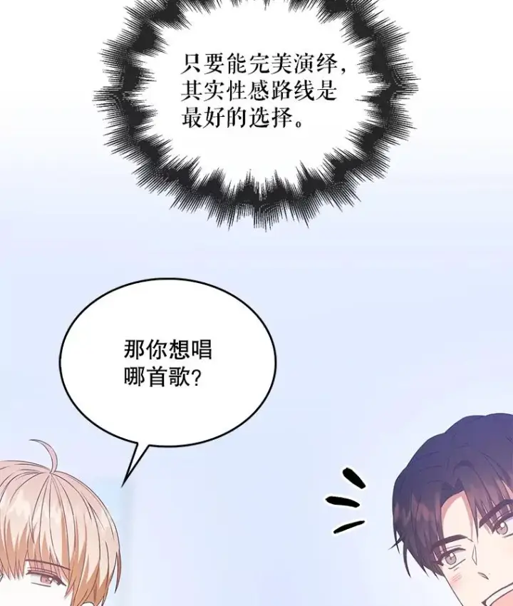 《不出道就完蛋了》39.小兔组来也图86