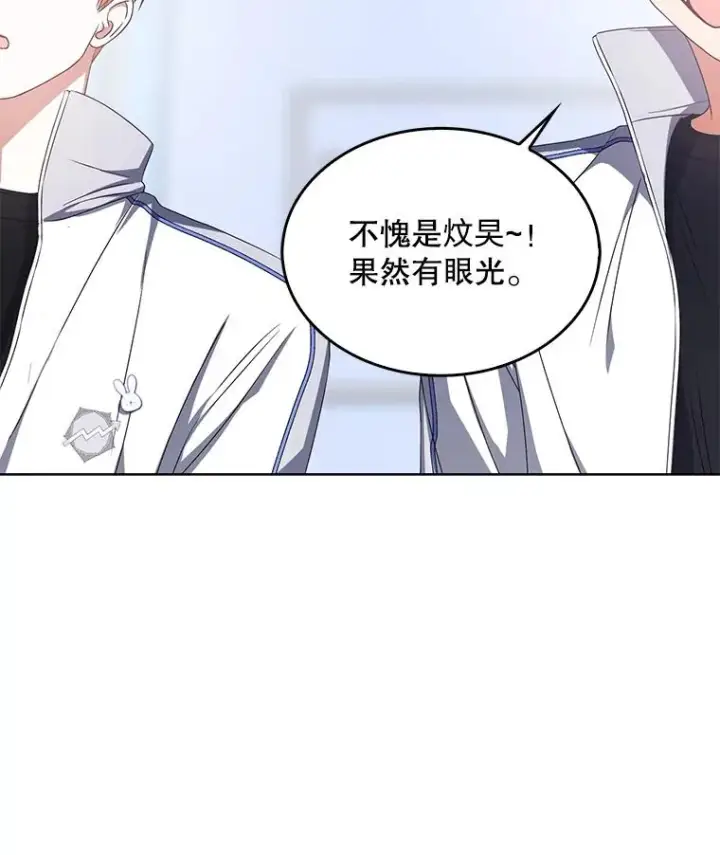 《不出道就完蛋了》39.小兔组来也图87