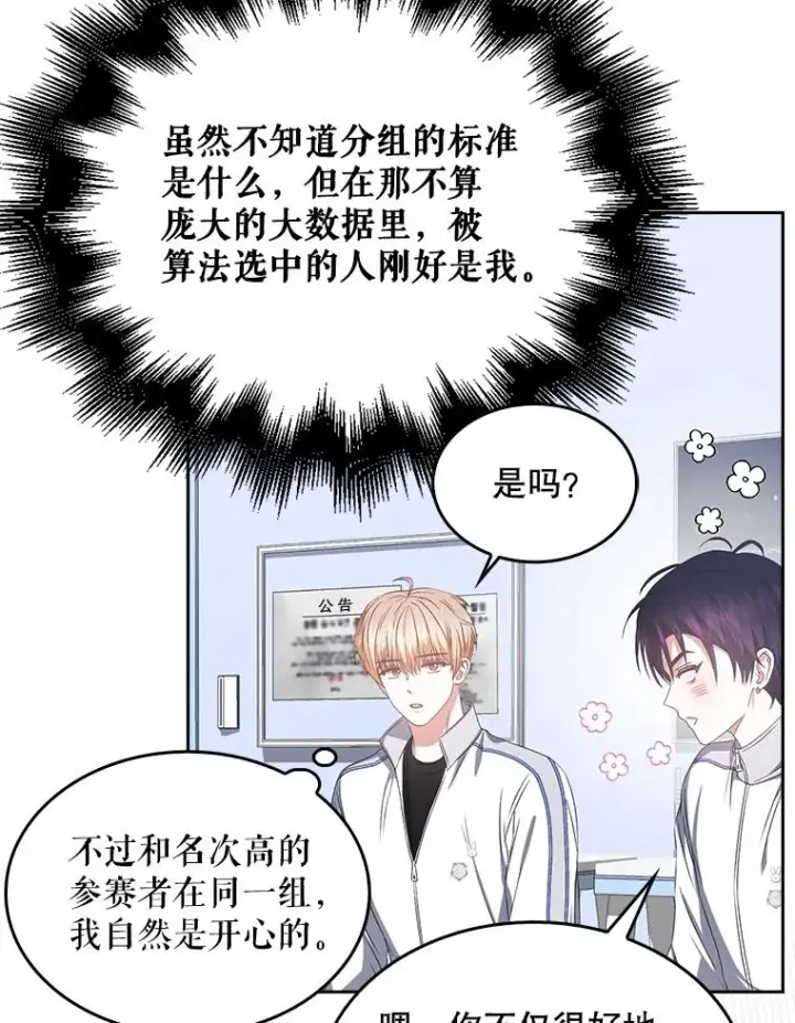 《不出道就完蛋了》39.小兔组来也图9