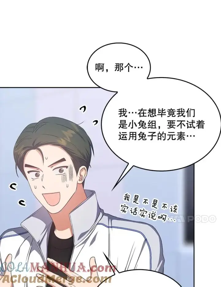 《不出道就完蛋了》39.小兔组来也图91