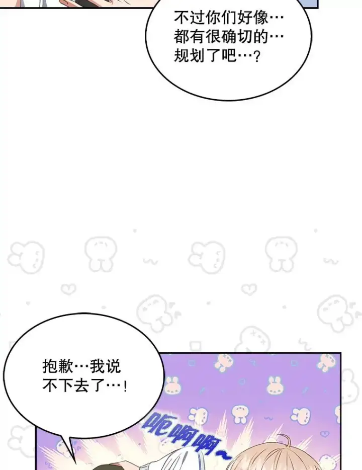 《不出道就完蛋了》39.小兔组来也图92