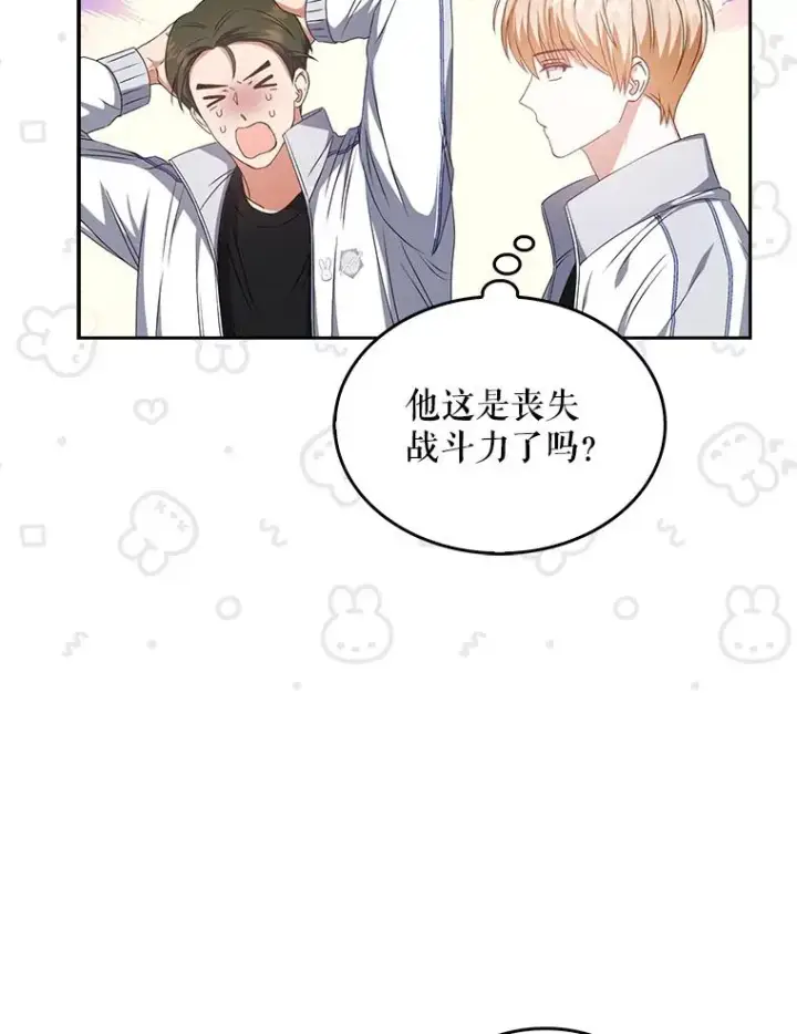《不出道就完蛋了》39.小兔组来也图93