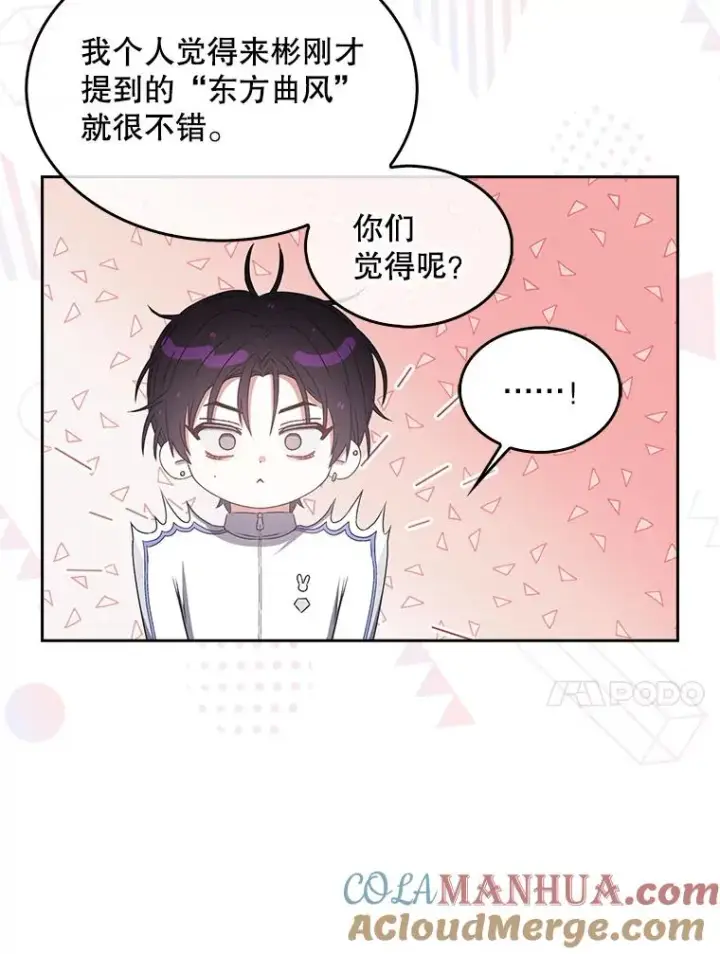 漫画《不出道就完蛋了》40.大融合第10张图