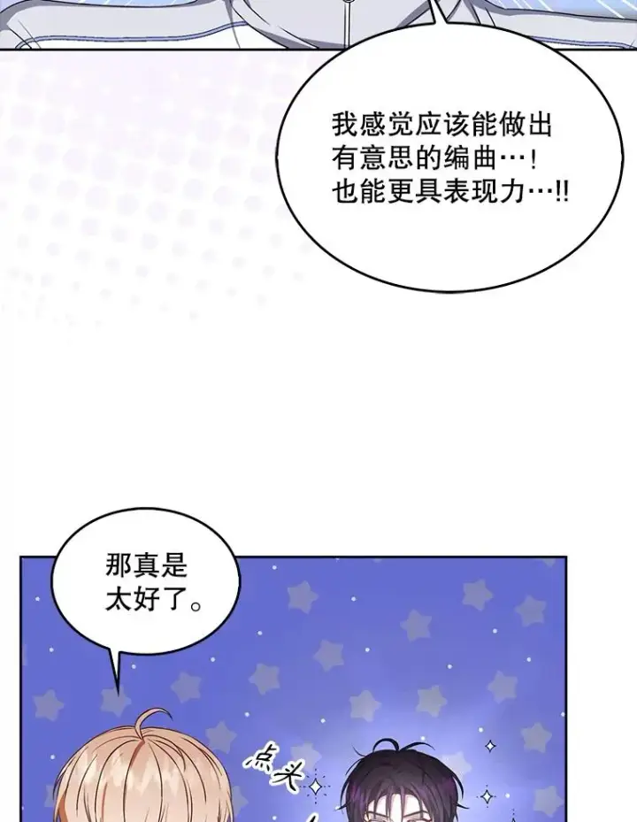 漫画《不出道就完蛋了》40.大融合第12张图