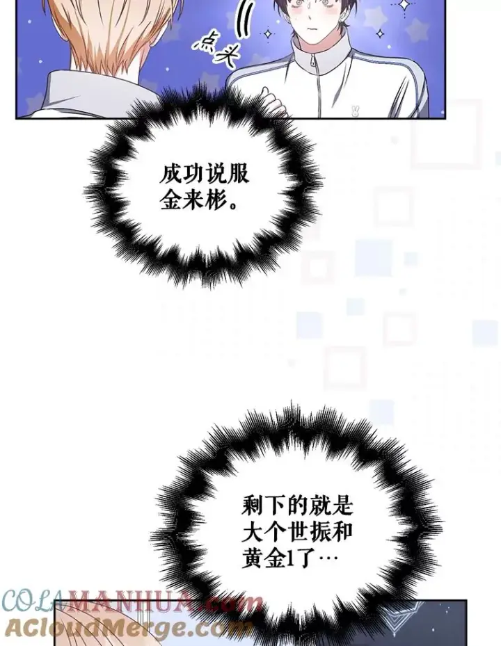 漫画《不出道就完蛋了》40.大融合第13张图