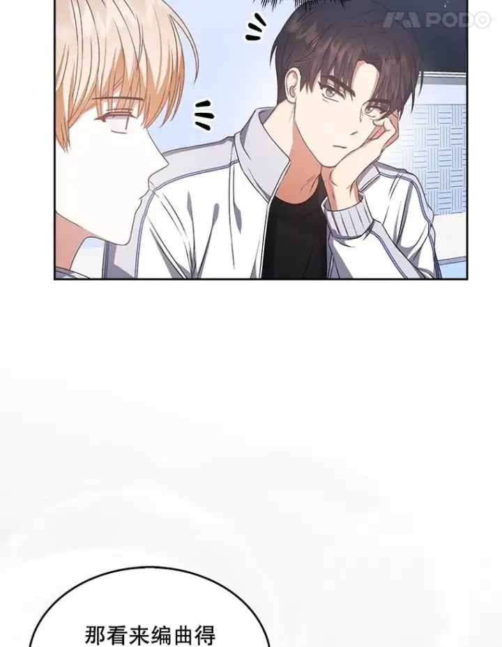 漫画《不出道就完蛋了》40.大融合第14张图