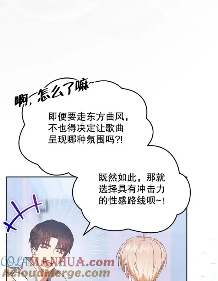 漫画《不出道就完蛋了》40.大融合第16张图