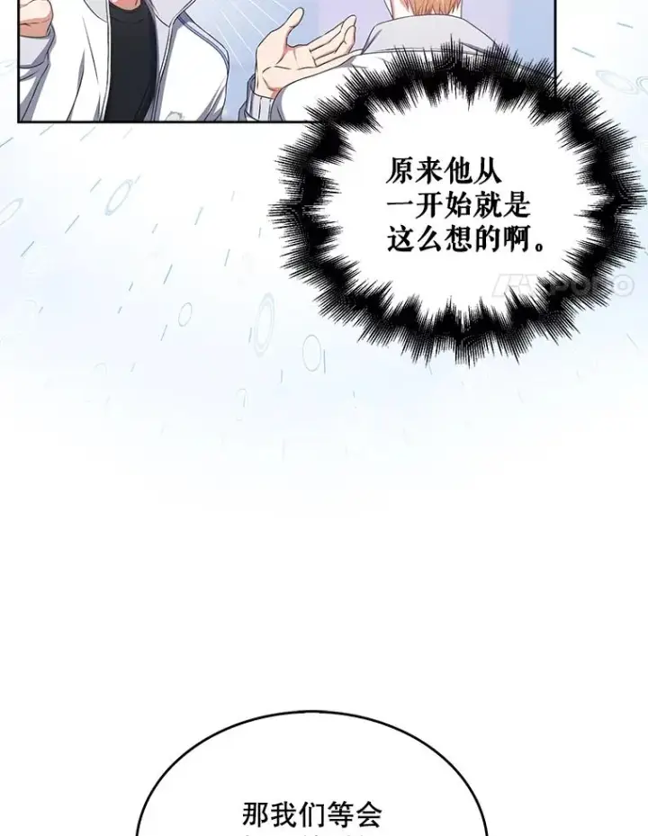 漫画《不出道就完蛋了》40.大融合第17张图