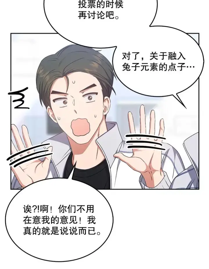 漫画《不出道就完蛋了》40.大融合第18张图