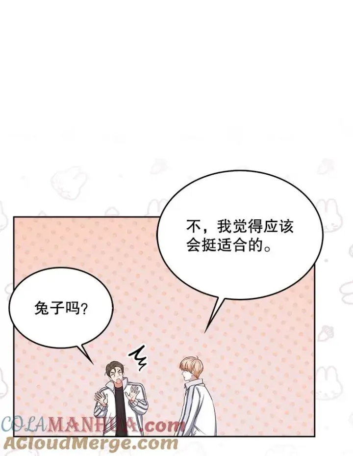 漫画《不出道就完蛋了》40.大融合第19张图
