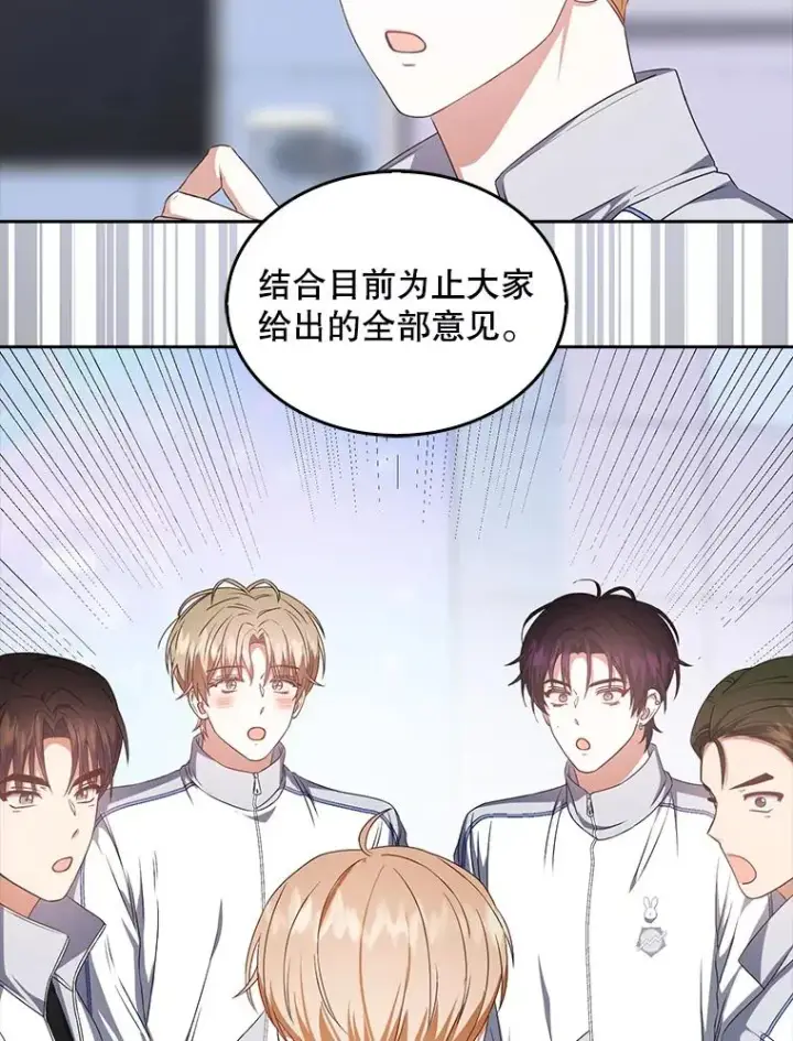 漫画《不出道就完蛋了》40.大融合第2张图