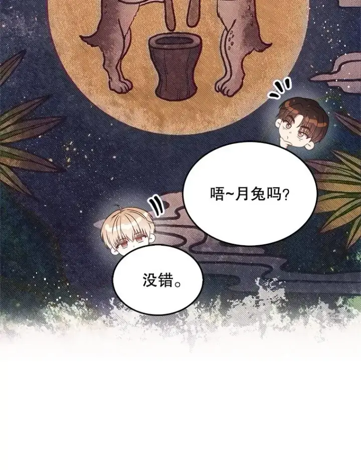 漫画《不出道就完蛋了》40.大融合第21张图